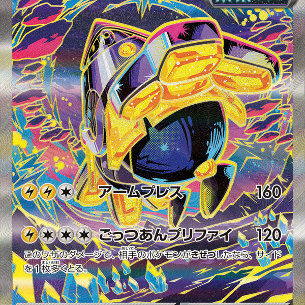 PSA10 sv8a 210/187 SAR テツノカイナ ex EKxVg7McGJq1ZpuIndCfZYK4Gx7NVD