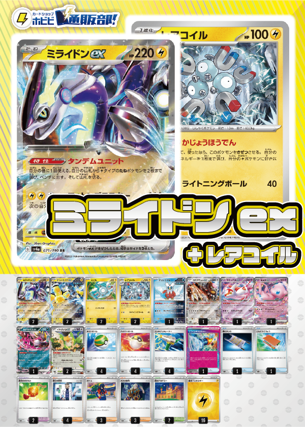 【デッキ販売】ミライドンex+レアコイル