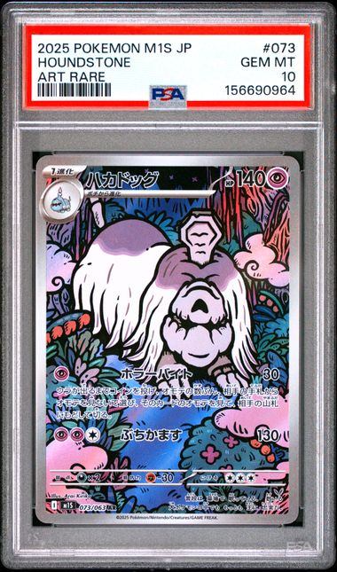 【PSA10鑑定品】ハカドッグ[073/063][AR][M1S]【156690964/実物写真掲載】