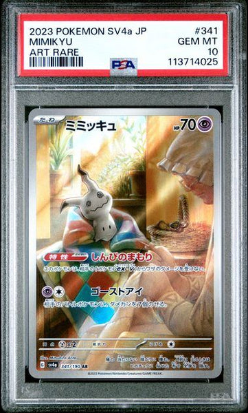 【PSA10】ポケモンカード ミミッキュ AR SV4a PSA10鑑定品】ミミッキュ[341/190][AR][SV4a]【113714025/実物写真掲載】