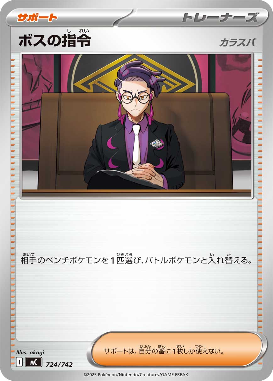 【状態A】ボスの指令 カラスバ[724/742][-][MC]