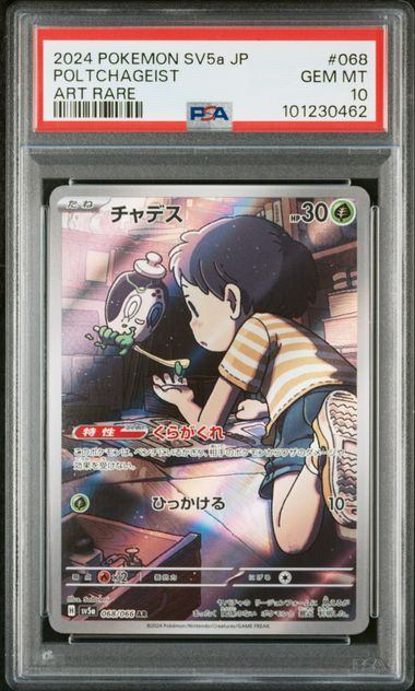 【PSA10鑑定品】チャデス[068/066][AR][SV5a]【101230462/実物写真掲載】