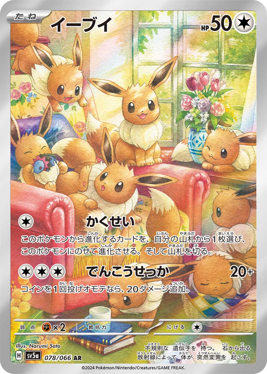 【SALE特価】イーブイ[078/066][AR][SV5a]