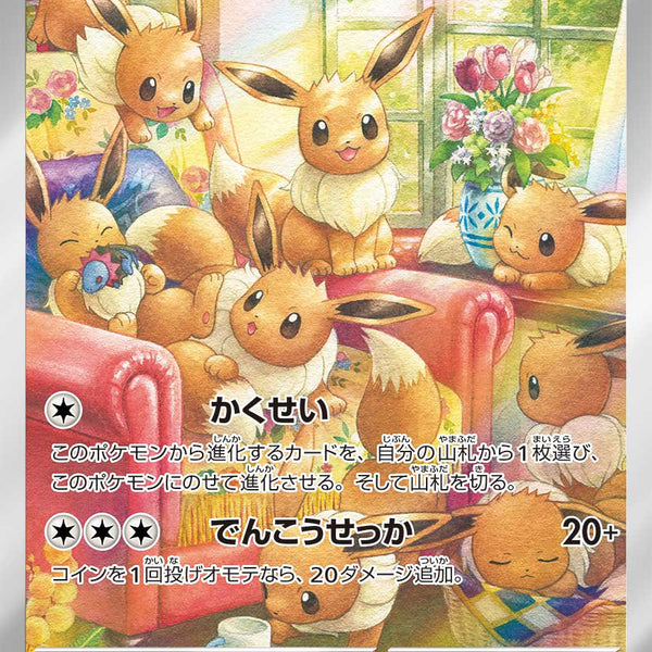 (特価)ポケモンカード イーブイ AR sv5a 078/066正規品 状態A】イーブイ[078/066][AR][SV5a]