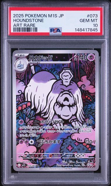 【PSA10鑑定品】ハカドッグ[073/063][AR][M1S]【148417845/実物写真掲載】