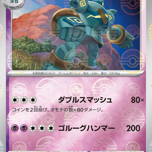 新品未開封 ポケモン モンコレ ゴルーグ M-035 旧パッケージ 新品未