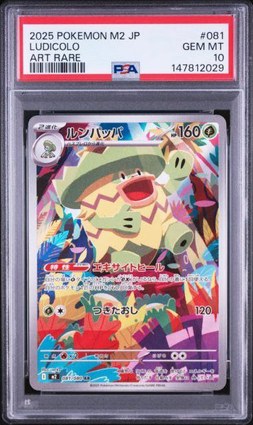 PSA10鑑定品】ルンパッパ[081/080][AR][M2]【147812029/実物写真掲載】