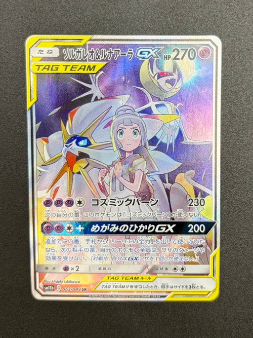 【状態A-】ソルガレオ&ルナアーラGX(スペシャルアート)[063/049][SR/SA][SM11b]【実物写真掲載】【管理コード:	IT0E9JJ5D79P】