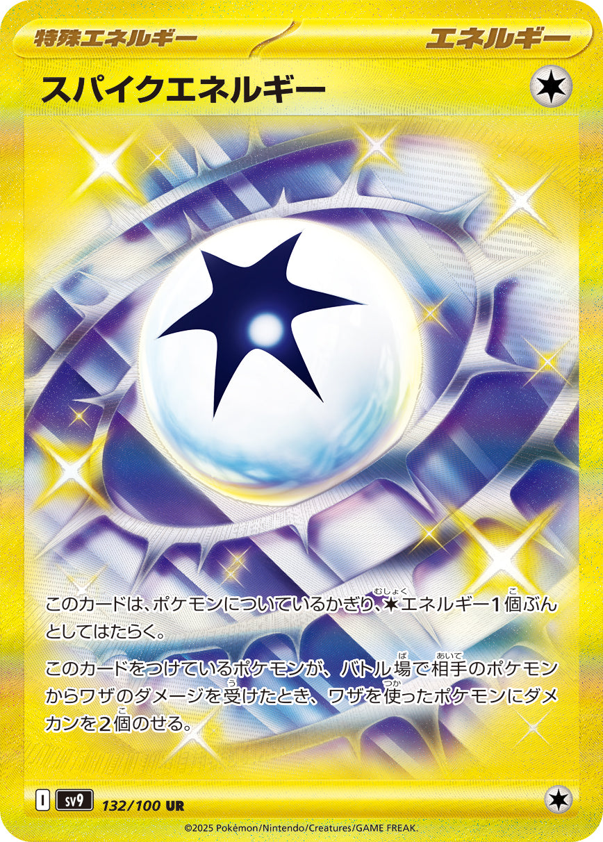 【状態B】スパイクエネルギー[132/100][UR][SV9]