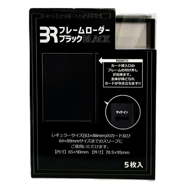 【新品】フレームローダーブラック【ブレア/5枚入】