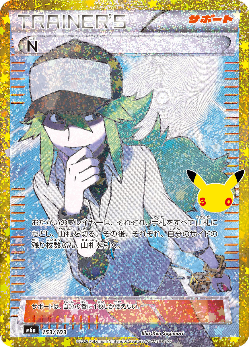 【状態A-】N(30th)[153/103][-][M6a]