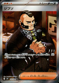 【状態A】ジプソ[109/083][SR][M4]