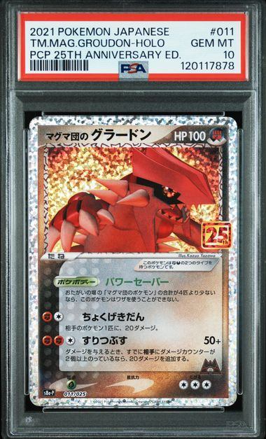 【PSA10鑑定品】マグマ団のグラードン(25th)(※公式大会使用不可※)[011/025][P][S8a-P/プロモ]【120117878/実物写真掲載】