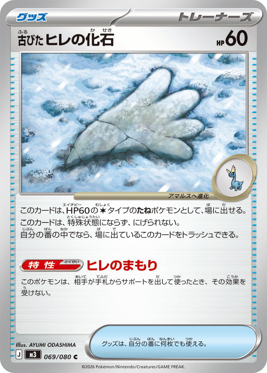 【状態A】古びたヒレの化石[069/080][C][M3]