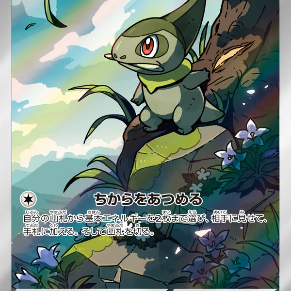 【PSA10】キバゴ AR [SV11B 150/086] 状態A】キバゴ[150/086][AR][SV11B]
