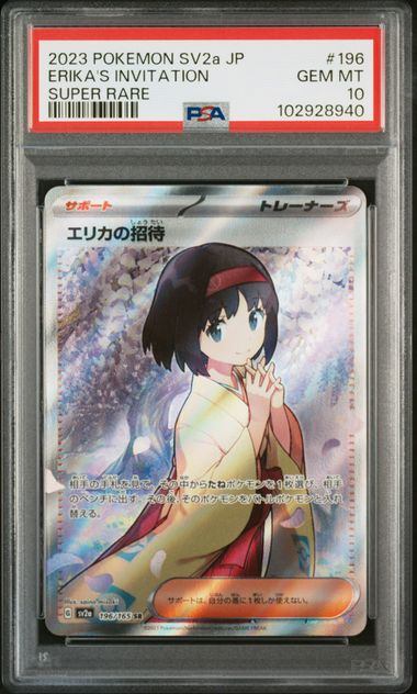 【PSA10鑑定品】エリカの招待[196/165][SR][SV2a]【102928940/実物写真掲載】