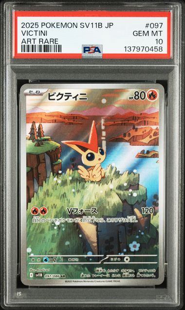 【PSA10鑑定品】ビクティニ[097/086][AR][SV11B]【137970458/実物写真掲載】