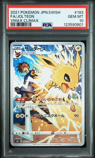【PSA10鑑定品】サンダース[193/184][CHR][S8b]【123590801/実物写真掲載】