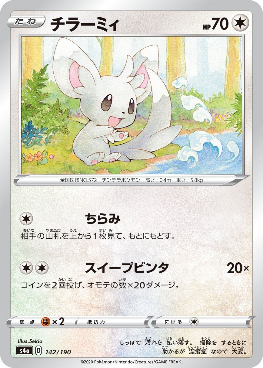 【状態B】チラーミィ[292/190][S][S4a]