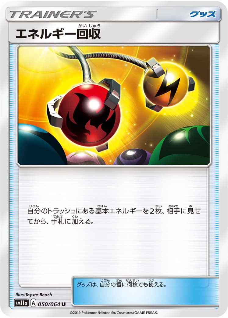 【状態B】エネルギー回収[050/064][U][SM11a]