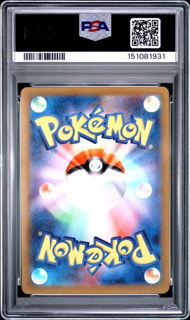 【PSA10鑑定品】ウネルミナモex[086/071][SR][SV5K]【151081931/実物写真掲載】