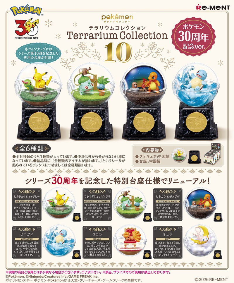 【新品】ポケモン テラリウムコレクション10 ポケモン30周年記念ver.【全6種・リーメント】【ゆうパックのみ】