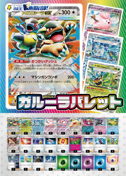 【デッキ販売】メガガルーラバレット【ニンジャスピナー環境】