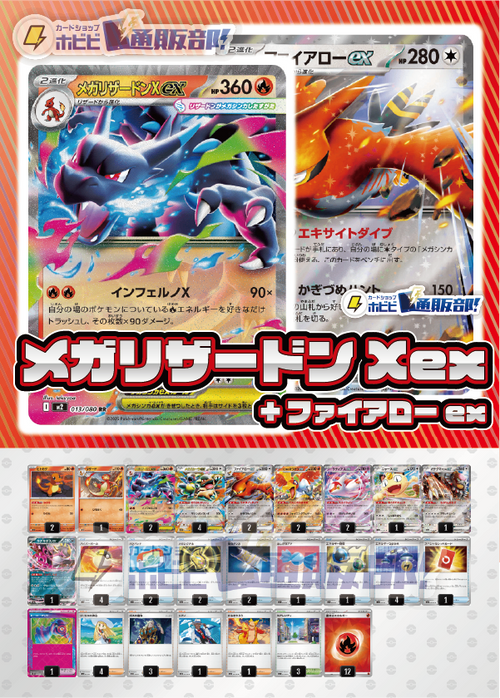 【デッキ販売】メガリザードンXex+ファイアローex【ストームエメラルダ環境】