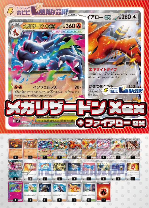 【デッキ販売】メガリザードンXex+ファイアローex【ストームエメラルダ環境】