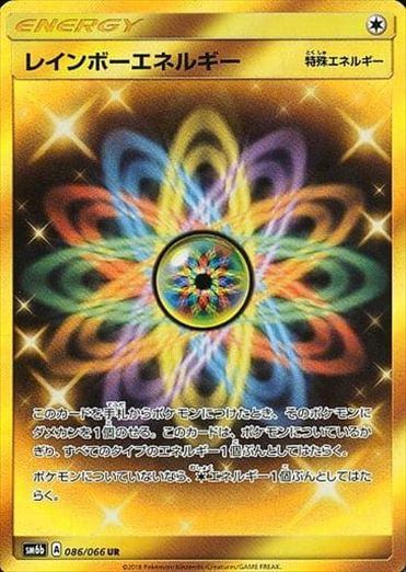 【状態A】レインボーエネルギー[086/066][UR][SM6b]