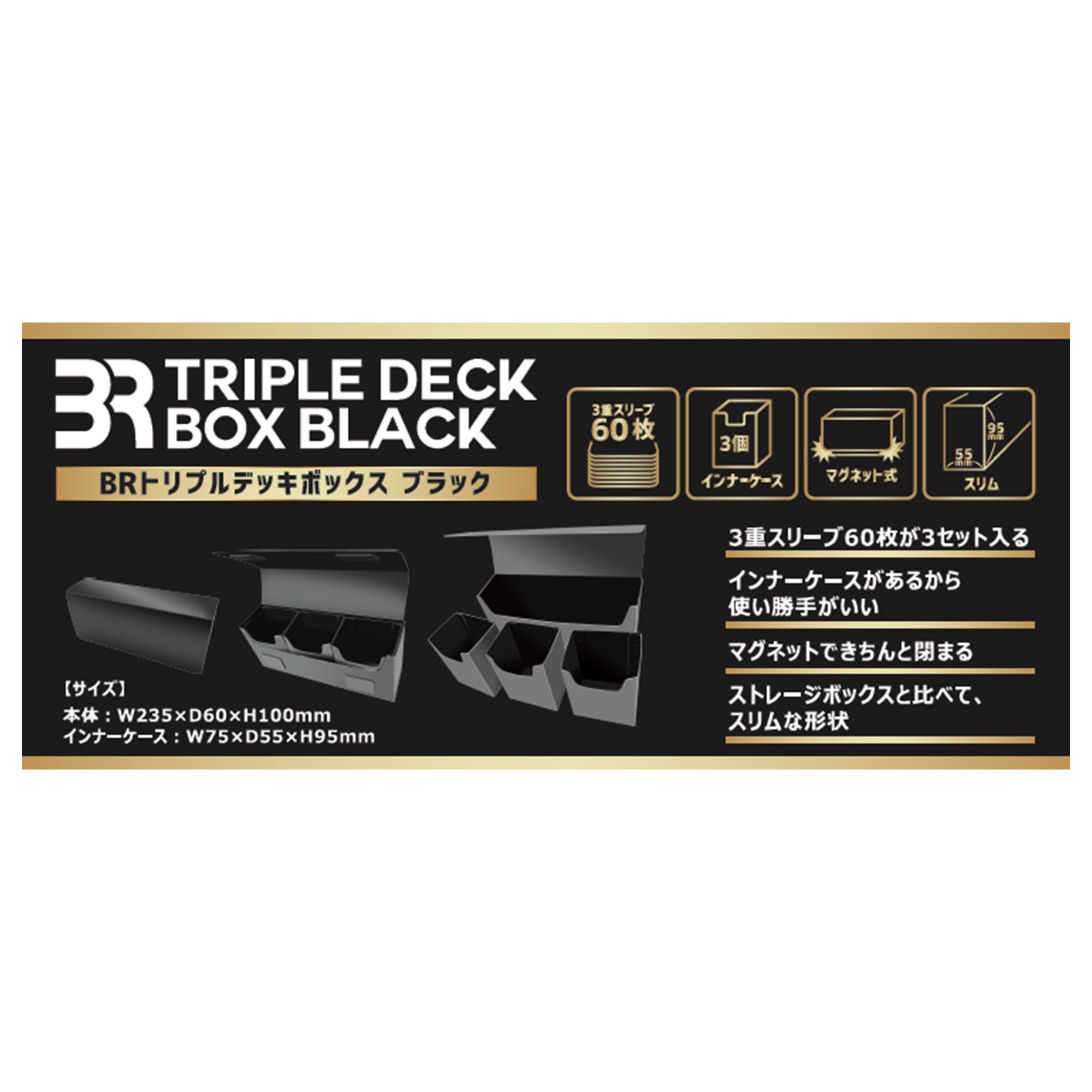 【新品】BRトリプルデッキボックス ブラック【ブレア】【ゆうパックのみ】