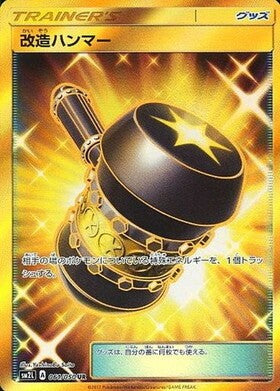 【状態B】改造ハンマー[061/050][UR][SM2L]