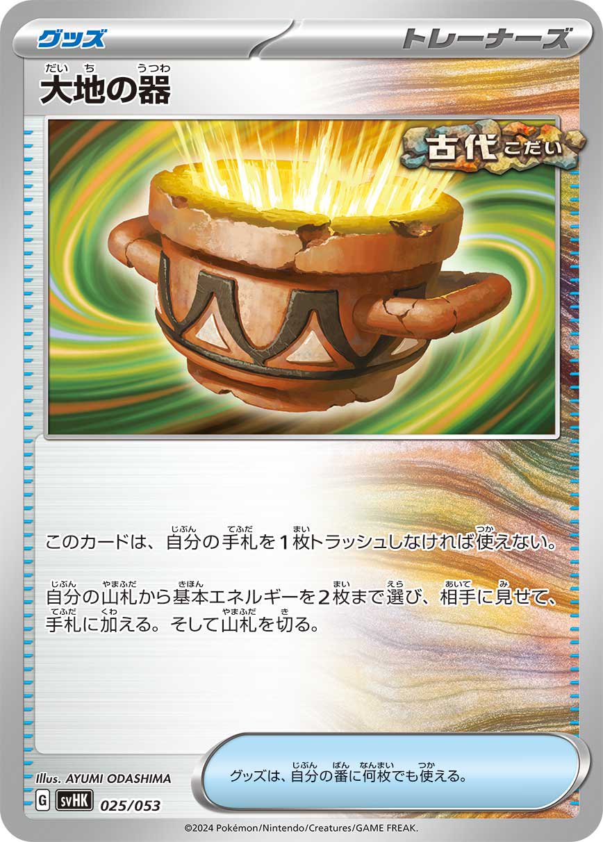 【SALE特価】大地の器[025/053][-][SVHK]