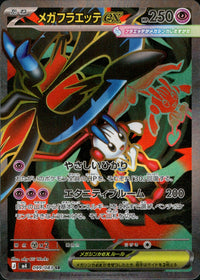 【状態A】メガフラエッテex[099/083][SR][M4]