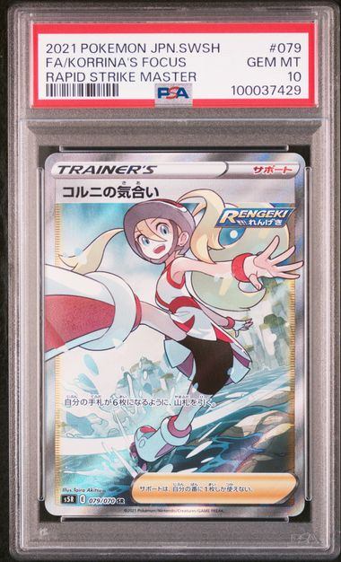 【PSA10鑑定品】コルニの気合い[079/070][SR][S5R]【100037429/実物写真掲載】