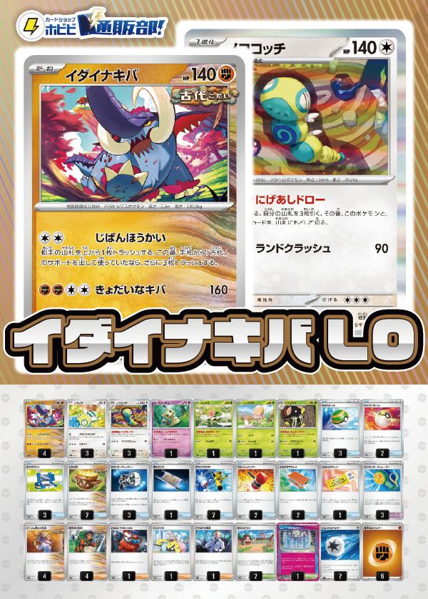 【デッキ販売】イダイナキバLO