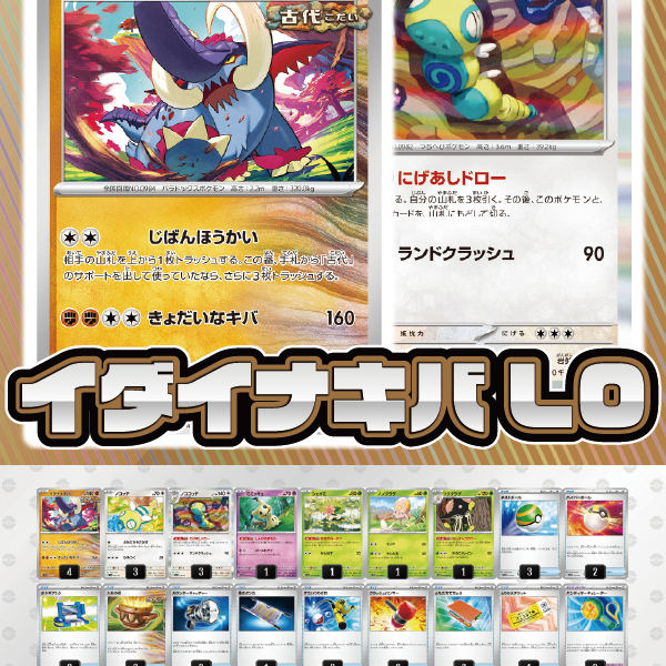 エクストラバトル イダイナキバLO ⭐️構築済みデッキ ジムバトル優勝構築】ポケモンカード イダイナキバLO 構築済み