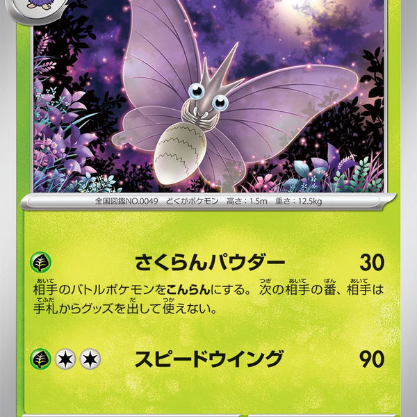 ポケモン　モルフォン　psa10 状態A】モルフォン[049/165][U][SV2a]
