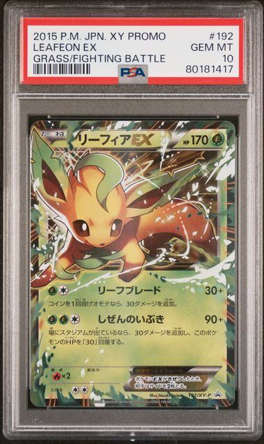 【PSA10鑑定品】リーフィアEX[192/XY-P][P][プロモ]【80181417/実物写真掲載】