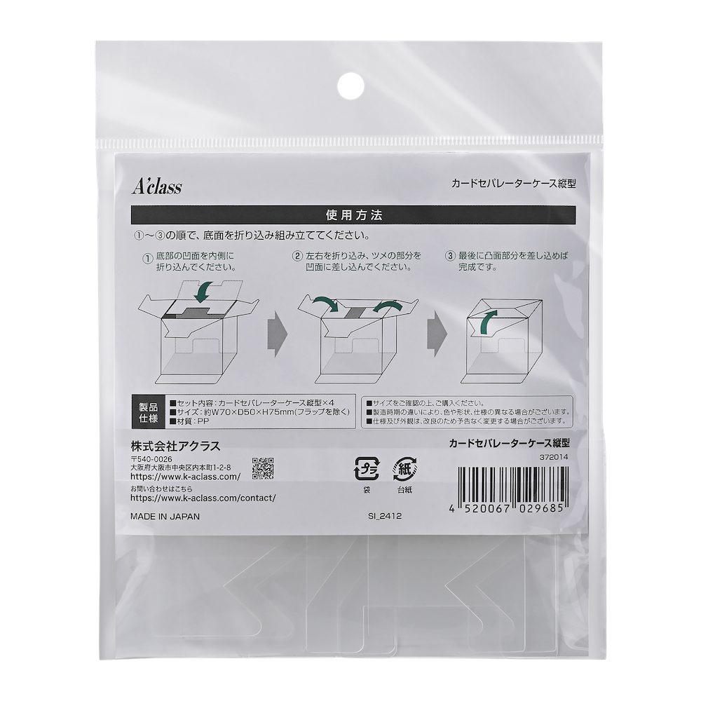 【新品】カードセパレーターケース 縦型【A'class/4個入】