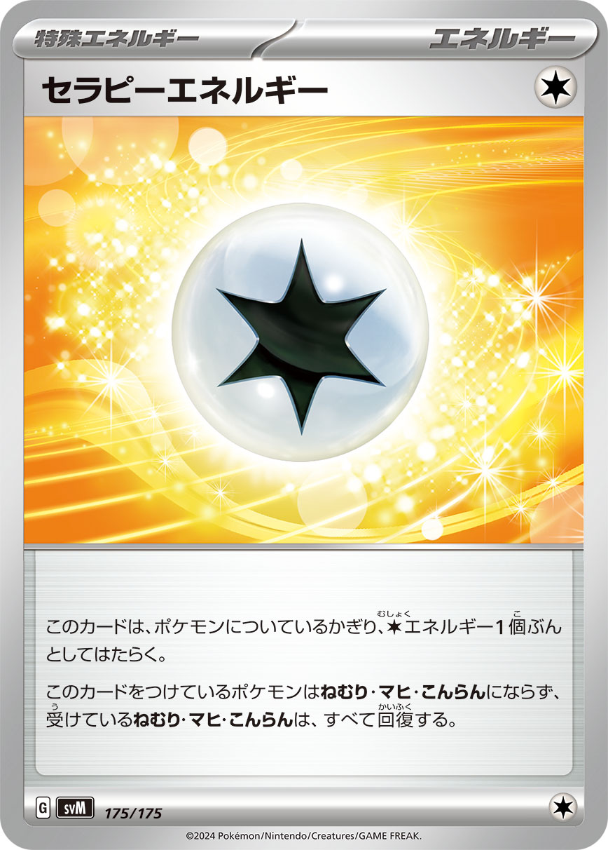 カードタイプ別】特殊エネルギー【すべてのレギュレーション】