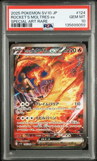 【PSA10鑑定品】ロケット団のファイヤーex[124/098][SAR][SV10]【135699059/実物写真掲載】