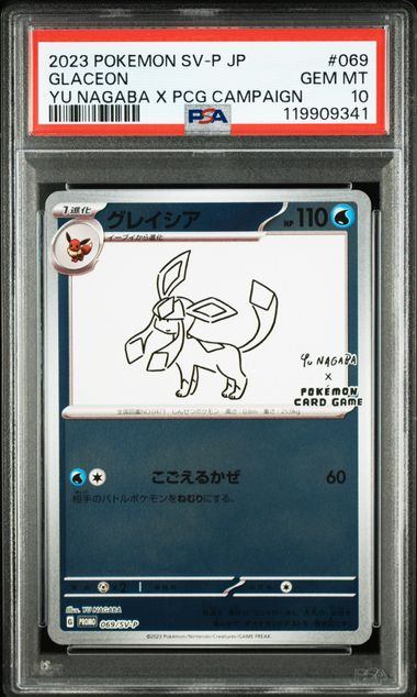 【PSA10鑑定品】グレイシア(Yu nagaba)[069/SV-P][P][プロモ]【119909341/実物写真掲載】
