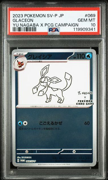 PSA10鑑定品】グレイシア(Yu nagaba)[069/SV-P][P][プロモ]【119909341