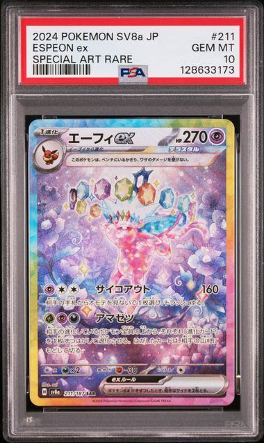 【PSA10鑑定品】エーフィex[211/187][SAR][SV8a]【128633173/実物写真掲載】