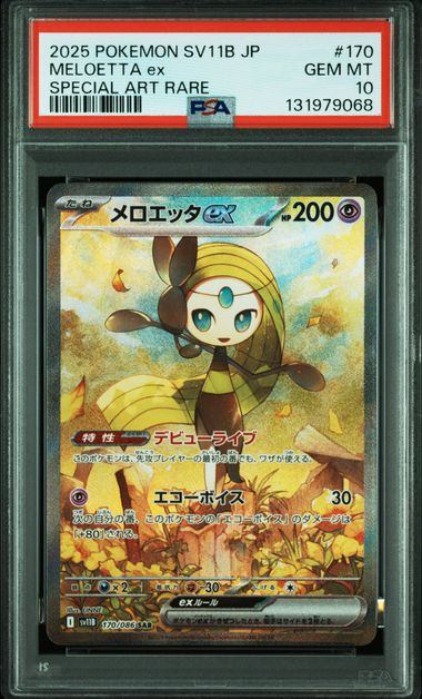 【PSA10鑑定品】メロエッタex[170/086][SAR][SV11B]【131979068/実物写真掲載】