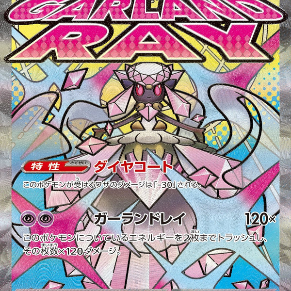 状態A-】メガディアンシーex[227/193][MA][M2a]