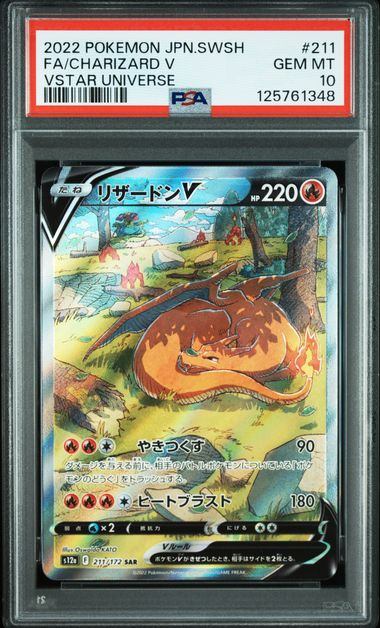 【PSA10鑑定品】リザードンV[211/172][SAR][S12a]【125761348/実物写真掲載】