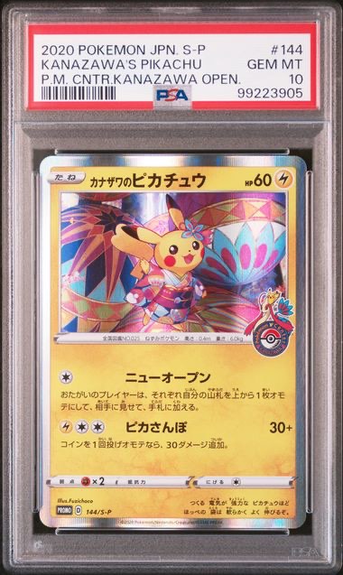 【PSA10鑑定品】カナザワのピカチュウ(R仕様)[144/S-P][P][プロモ]【99223905/実物写真掲載】