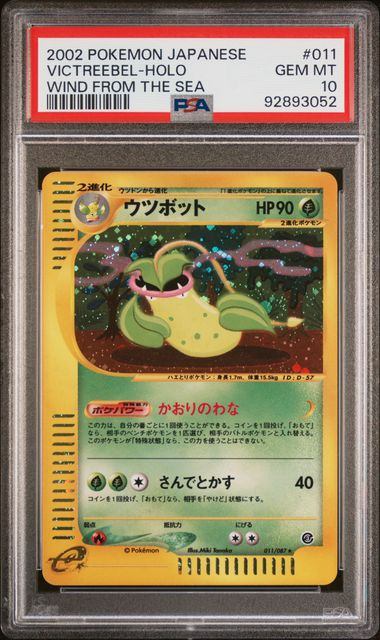 【PSA10鑑定品】ウツボット(キラ)[011/087][★][e3]【92893052/実物写真掲載】
